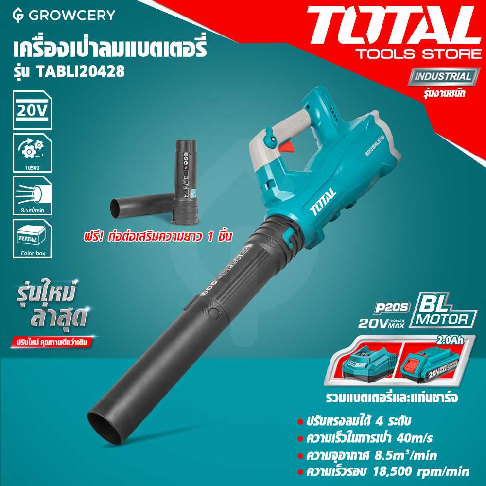 [ศูนย์ไทย] เครื่องเป่าลม เครื่องพ่นลม 20V ยี่ห้อ Total รุ่น TABLI20428 (แบต 2.0 Ah+แท่นชาร์จ)