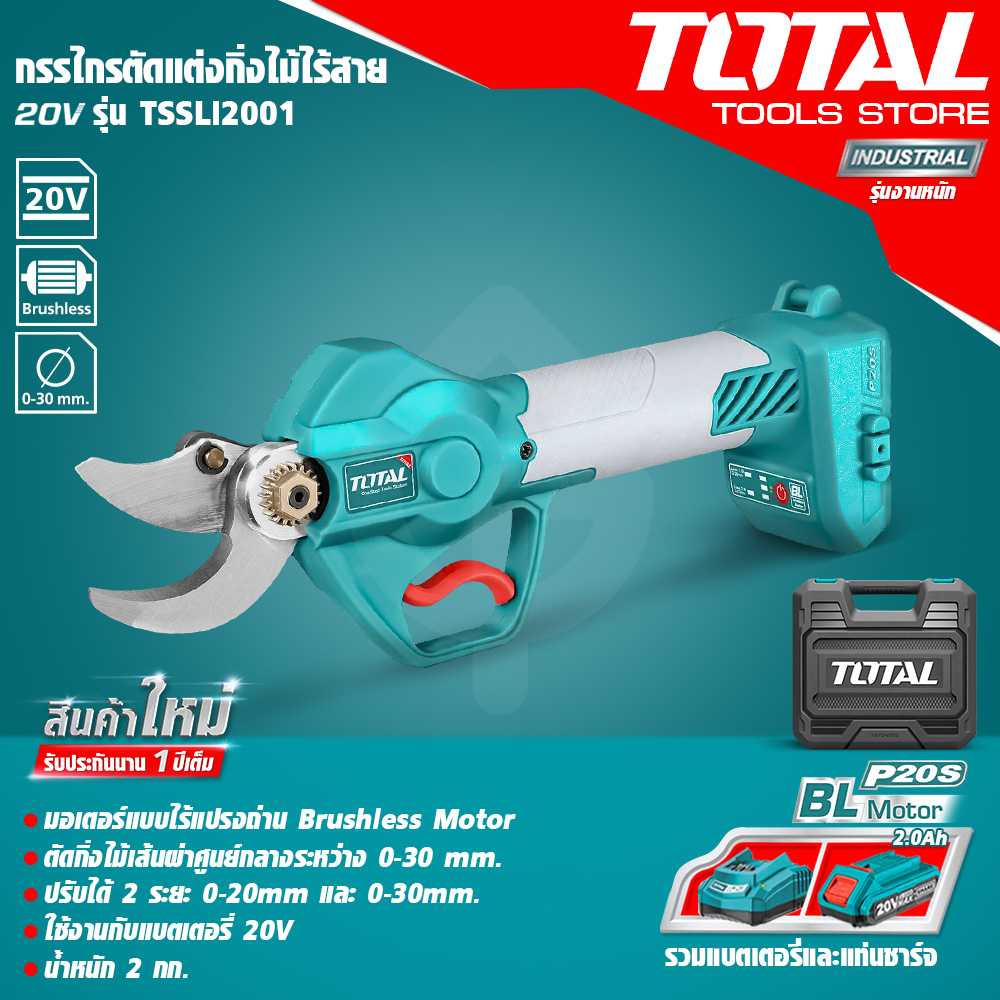 [ศูนย์ไทย] กรรไกรตัดแต่งกิ่งไม้ไร้สาย 20V ยี่ห้อ TOTAL รุ่น TSSLI2001 (แบต 2Ah และแท่นชาร์จ)