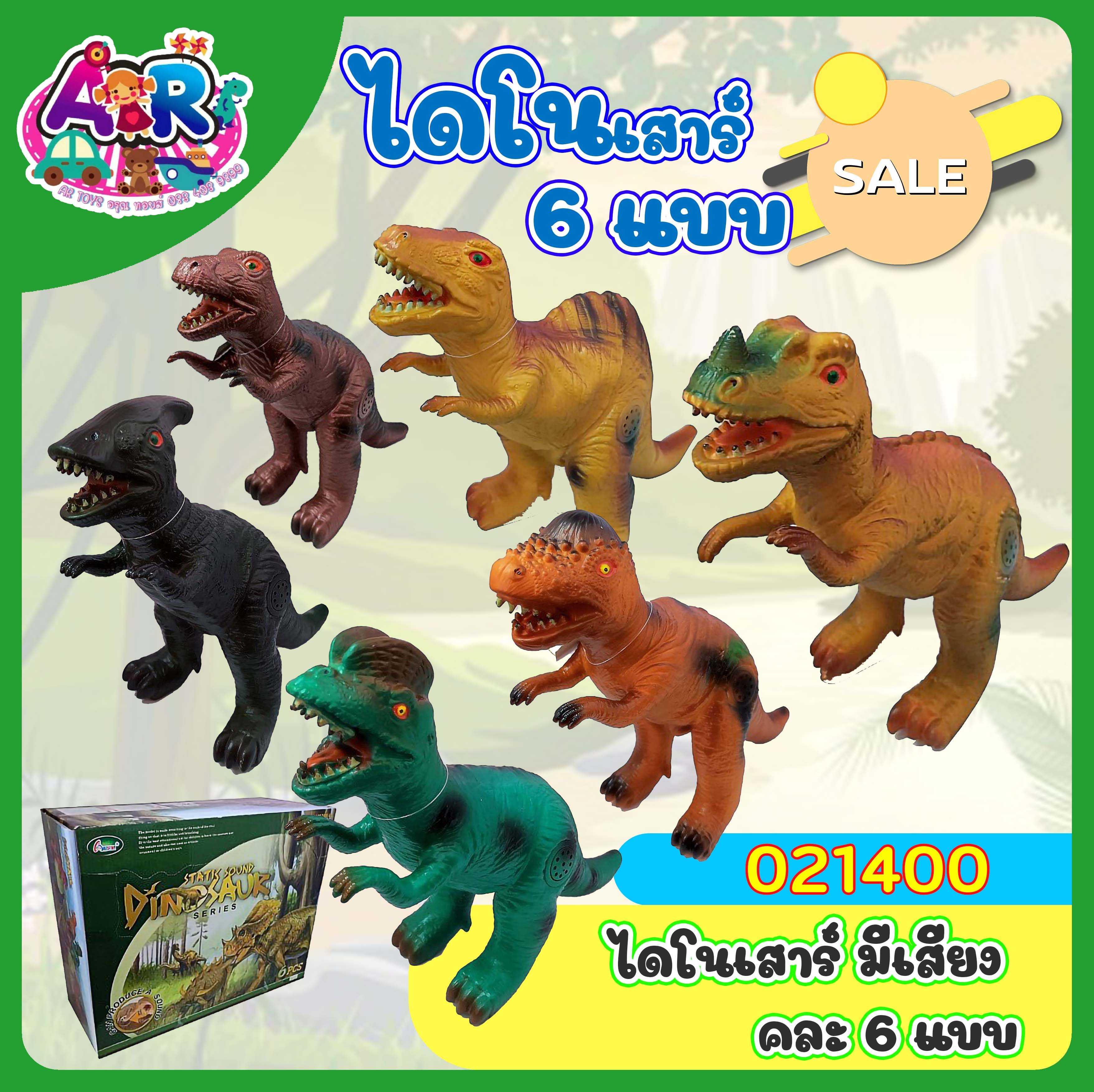 Set -2 รวมไดโนเสาร์บีบ มีเสียง มีไฟ ตุ๊กตาไดโนเสาร์ กดตรงท้องแล้วจะมีเสียง