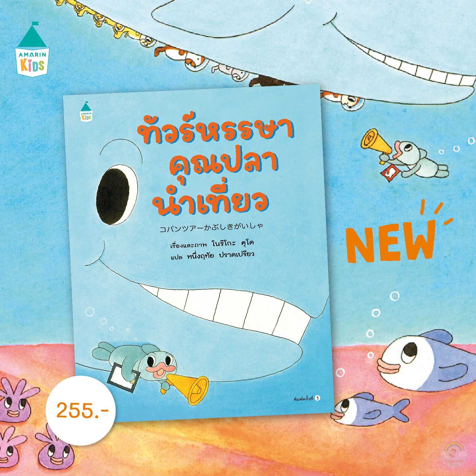 AK ทัวร์หรรษาคุณปลานำเที่ยว