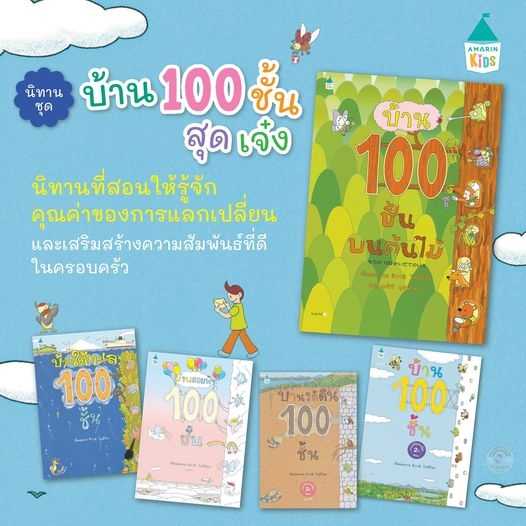 AK บ้าน100ชั้นบนต้นไม้