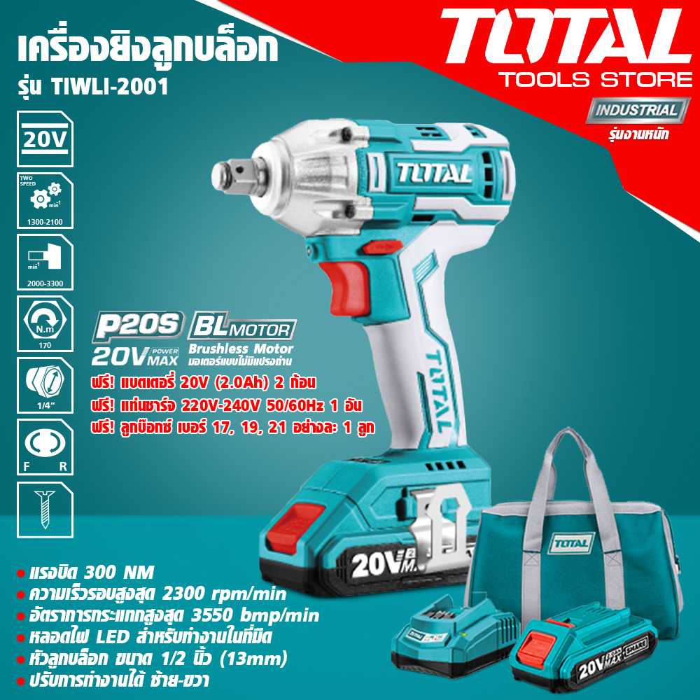 [ศูนย์ไทย] ชุดบล็อกแบตเตอรี่ไร้สาย 1/2 20V ยี่ห้อ Total รุ่น TIWLI-2001