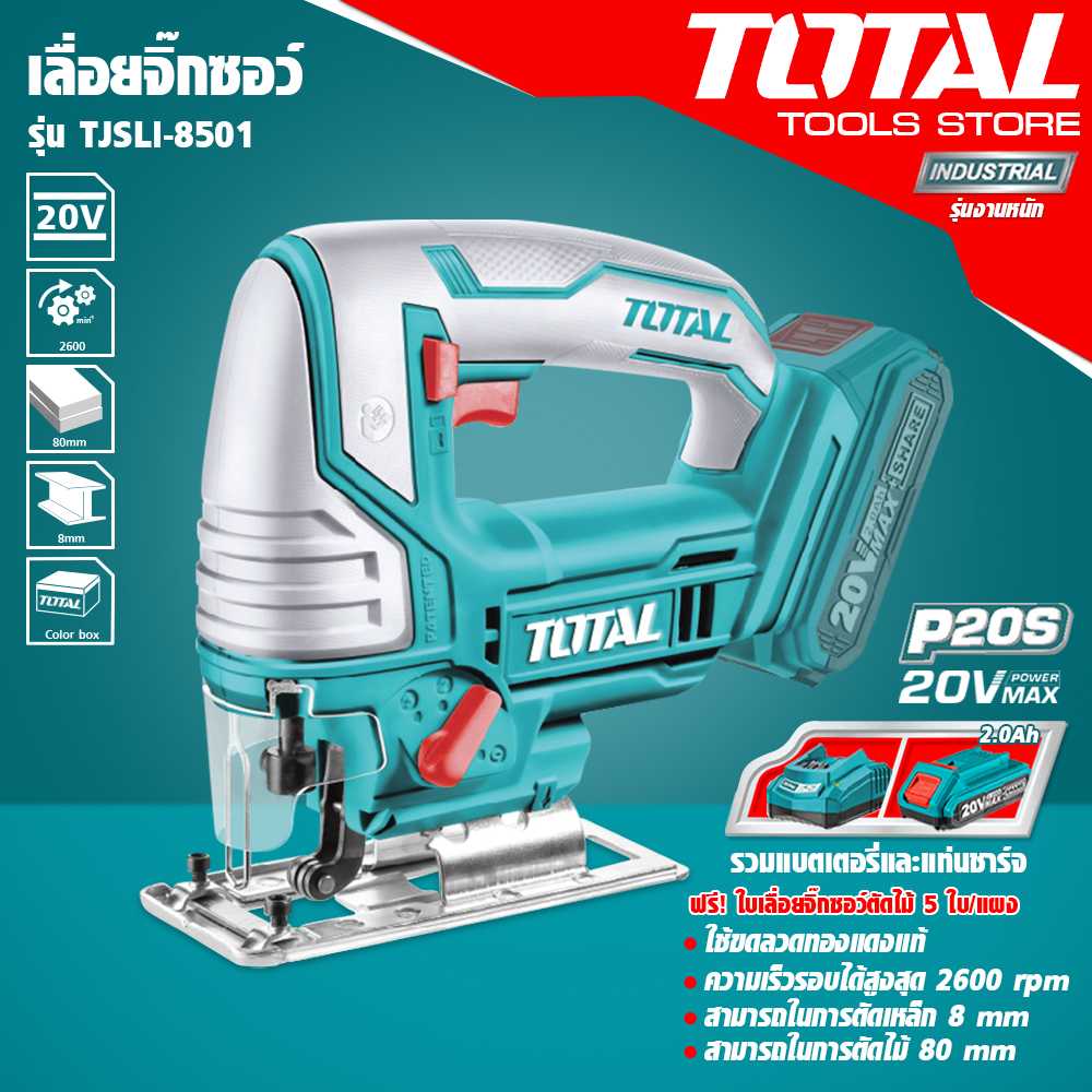 [ศูนย์ไทย] เลื่อยจิ๊กซอว์แบตเตอรี่ไร้สาย ยี่ห้อ TOTAL รุ่น TJSLI8501 (แบต 2.0 Ah+แท่นชาร์จ)