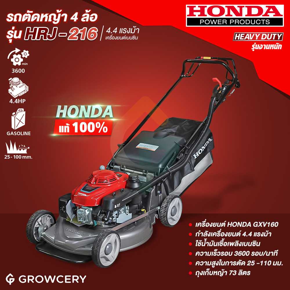 รถเข็นตัดหญ้า ยี่ห้อ HONDA รุ่น HRJ216 เครื่องยนต์เบนซิน 4.4 แรงม้า จัดจำหน่ายโดย FARMiiLY