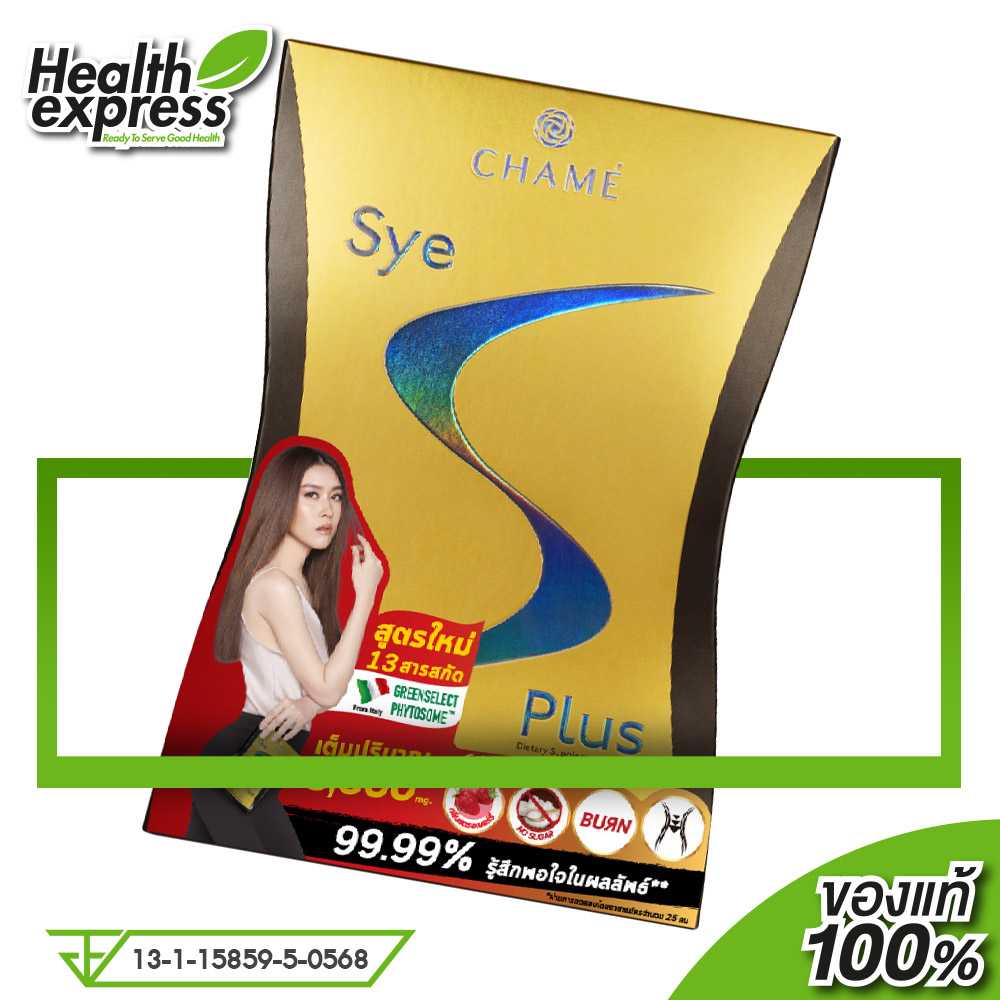 ใหม่ Chame Sye S Plus ชาเม่ ซาย เอส พลัส [10 ซอง]