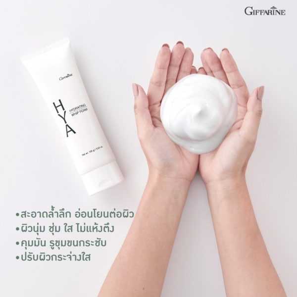 โฟมล้างหน้า กิฟฟารีน ไฮยา ไฮเดรทติ้ง วิป โฟม Giffarine Hya Hydrating Whip Foam (100 grams)