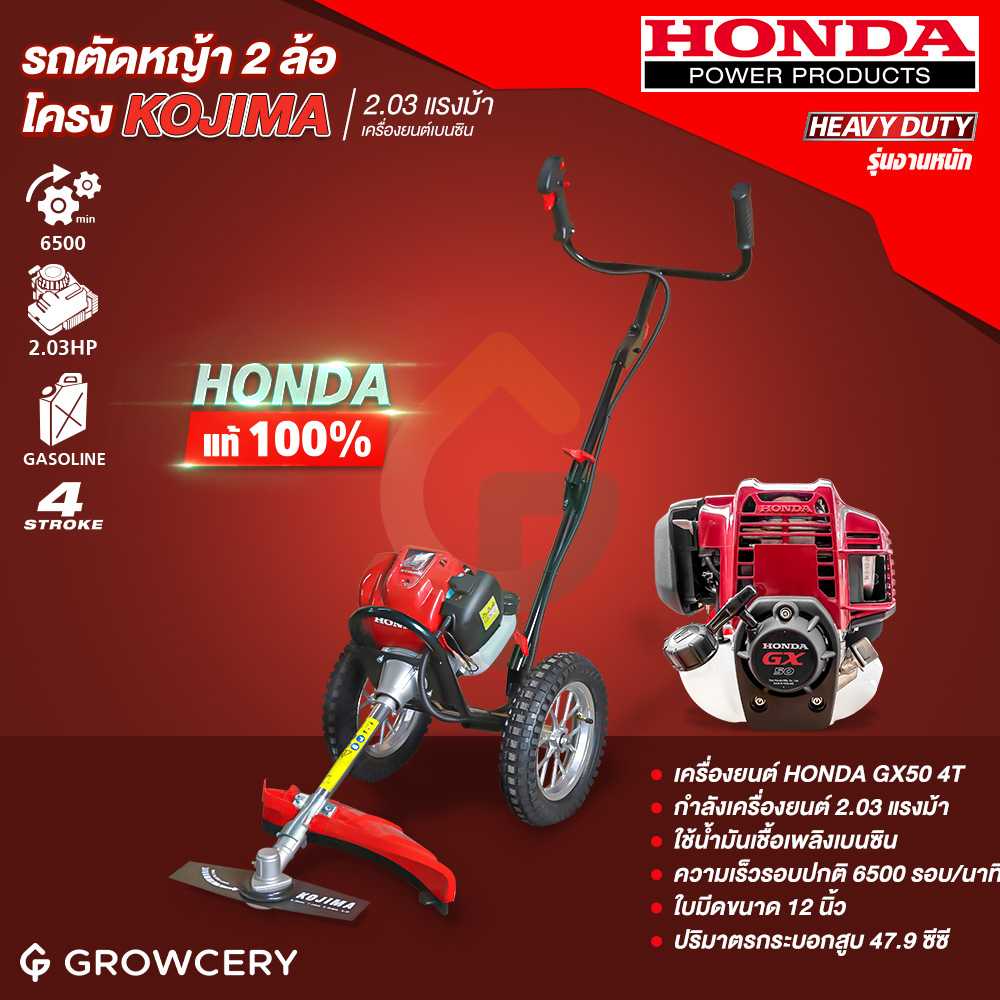 รถเข็นตัดหญ้า 4 จังหวะ HONDA GX50 โครง KOJIMA (โครงเหล็กหนาพิเศษ) จัดจำหน่ายโดย FARMiiLY
