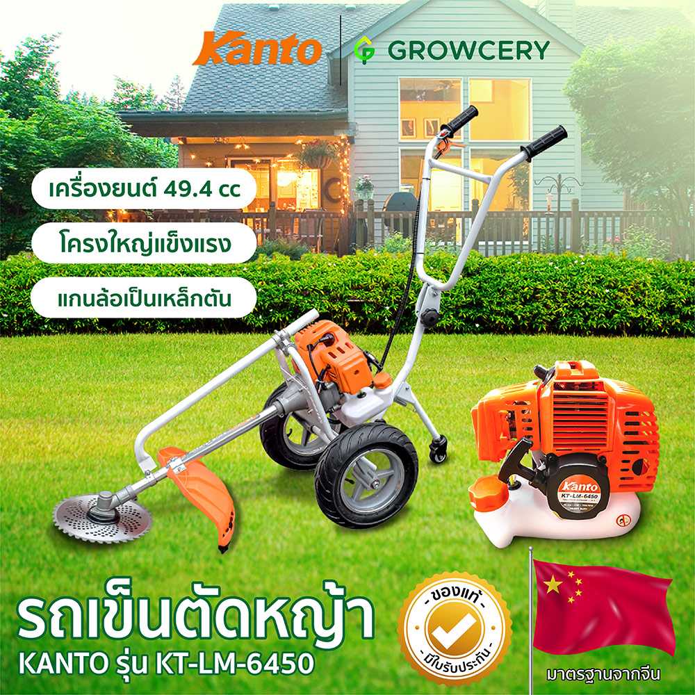 รถเข็นตัดหญ้า 2 จังหวะ ยี่ห้อ KANTO รุ่น KT-LM-6450 (โครงหนาพิเศษ) จัดจำหน่ายโดย FARMiiLY