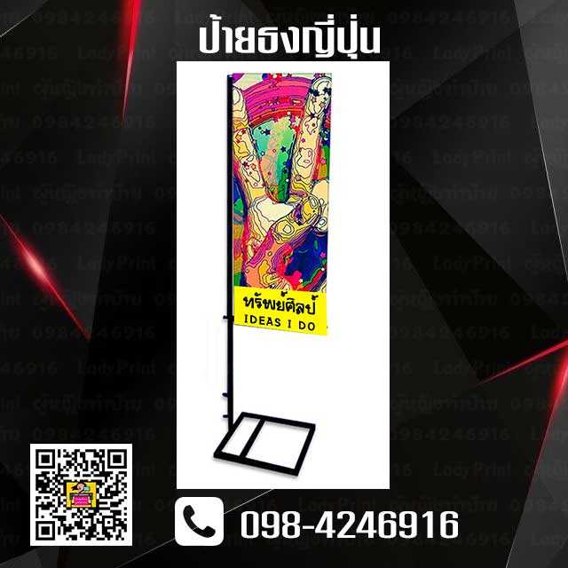 ป้ายผ้าธงญี่ปุ่นมีให้เลือกหลายขนาด