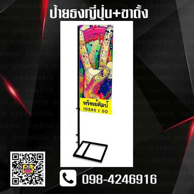 ป้ายธงญี่ปุ่นพร้อมขาตั้งหน้าแขน 60 ซม.