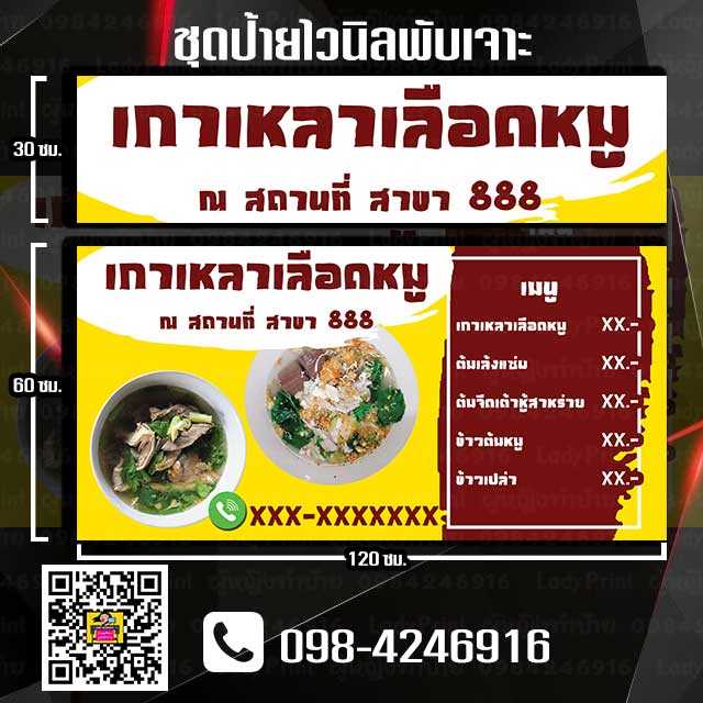 ชุดป้ายไวนิลพับ+เจาะเกาเหลาเลือดหมู