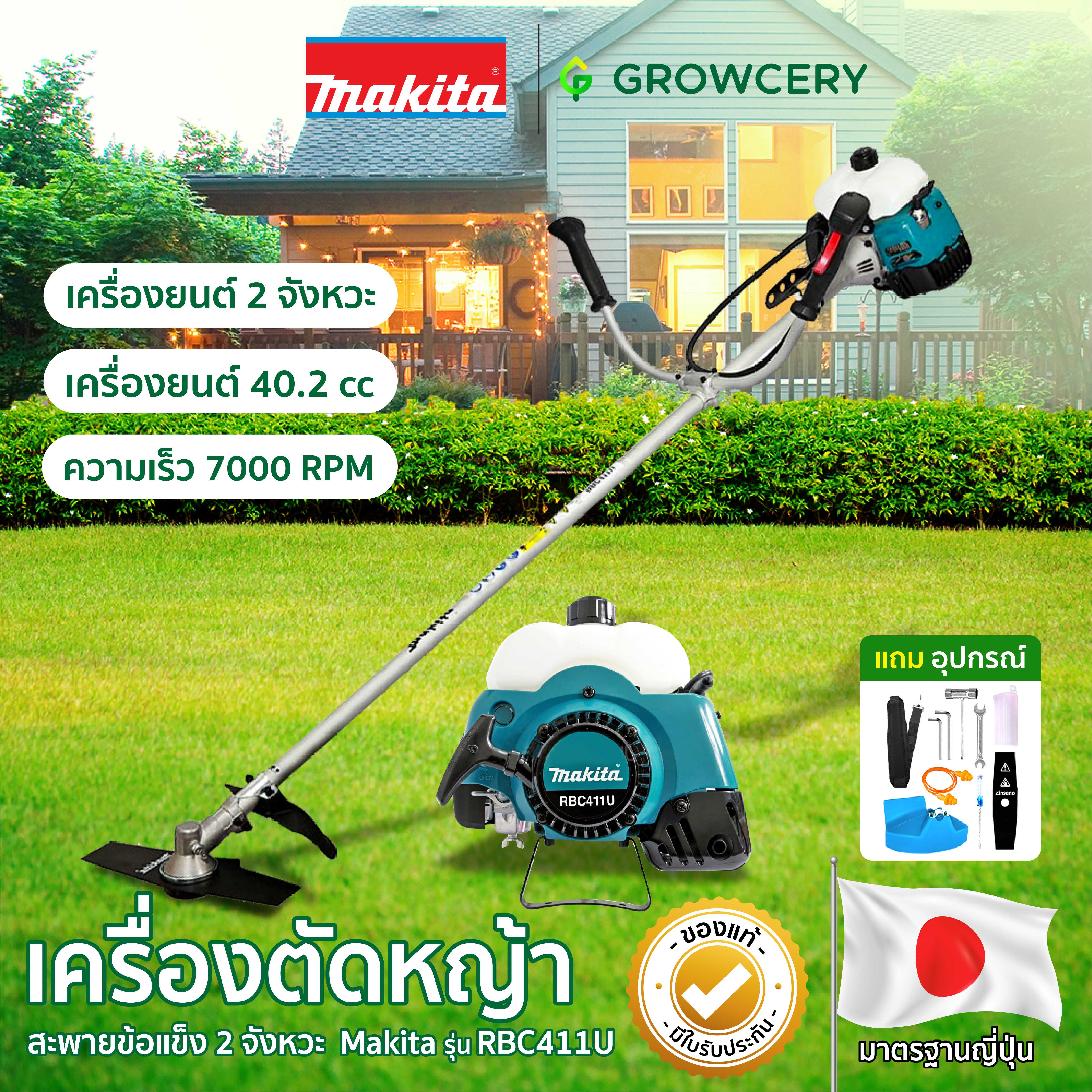 เครื่องตัดหญ้าสะพายข้อแข็ง เครื่องตัดหญ้า 2 จังหวะ ยี่ห้อ MAKITA รุ่น RBC411U จัดจำหน่ายโดย FARMiiLY