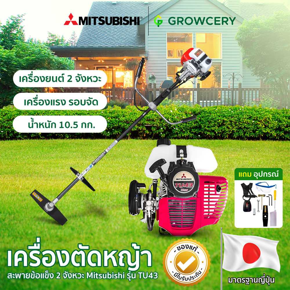 เครื่องตัดหญ้า ยี่ห้อ Mitsubishi รุ่น TU43 NEW เครื่องยนต์ 2 จังหวะ จัดจำหน่ายโดย FARMiiLY