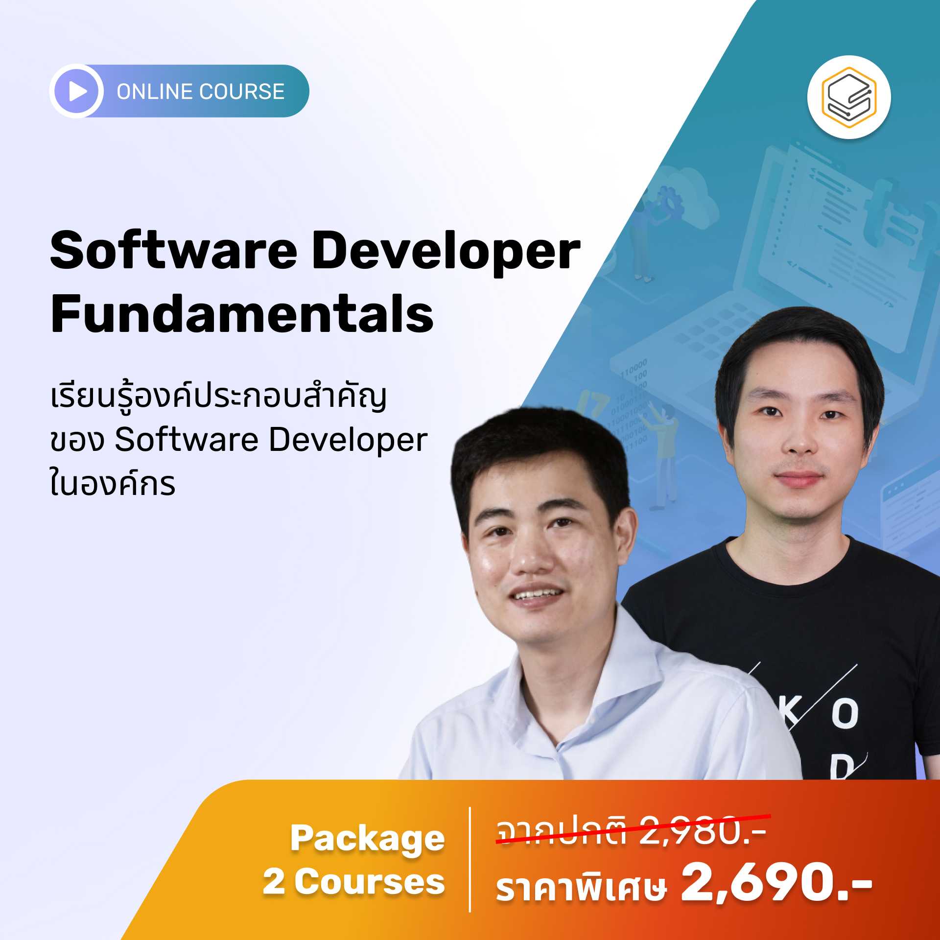 Software Developer Fundamentals