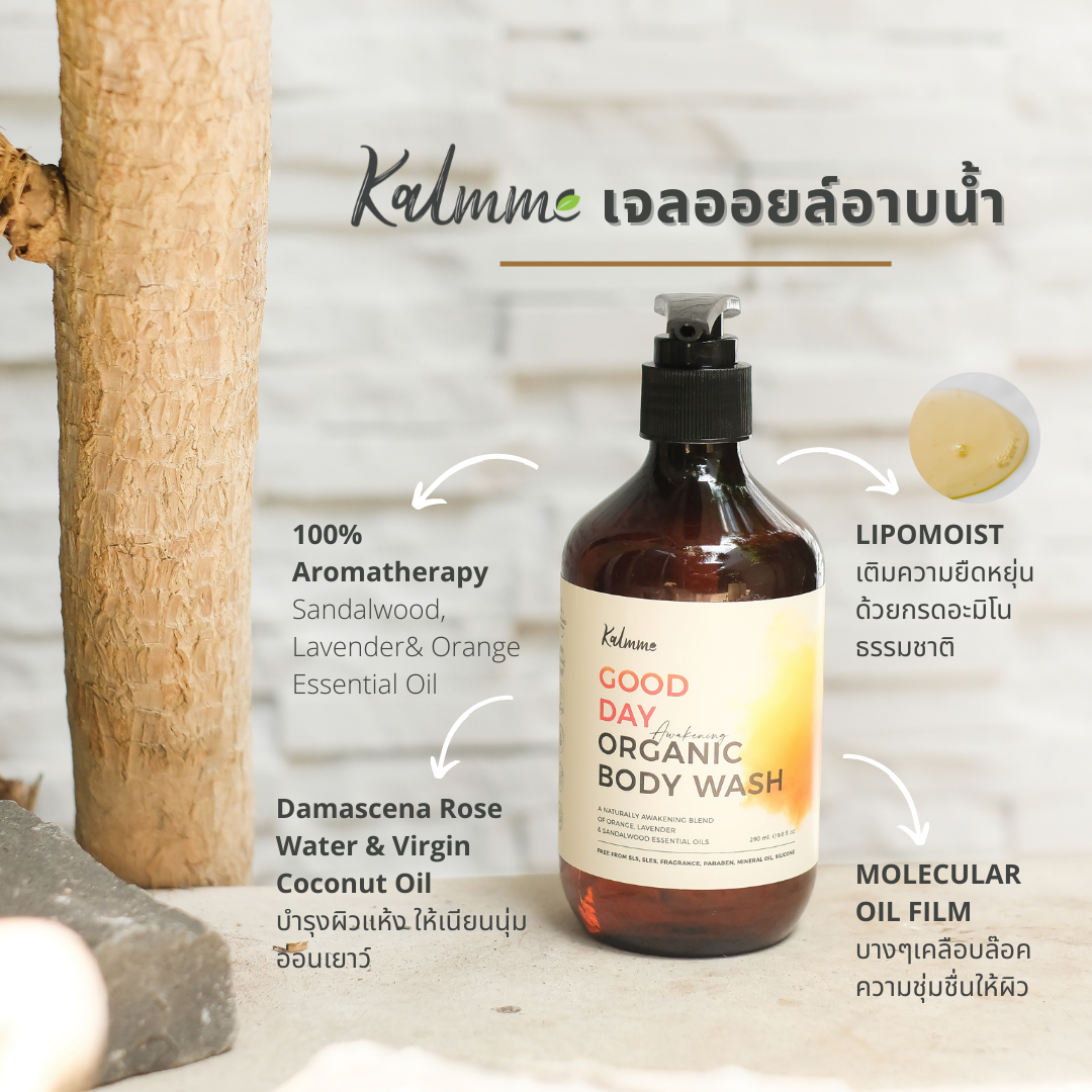 เจลออยล์อาบน้ำ สูตรออร์แกนิค - Kalmme Good Day Organic Body Wash