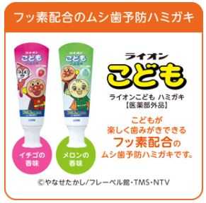 ยาสีฟันรสผลไม้  Lion  ยาสีฟันอันปังแมน , นำเข้าญี่ปุ่น