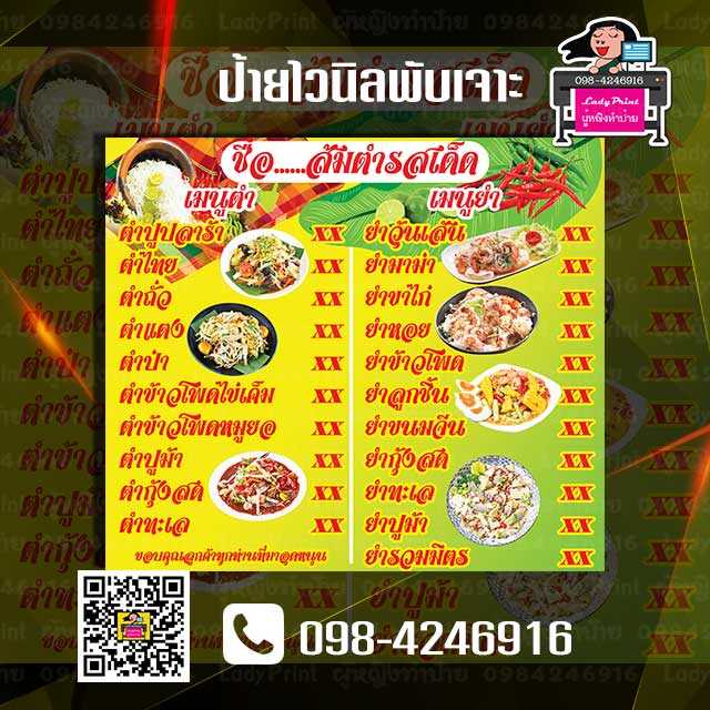 ป้ายไวนิลร้านส้มตำพับ+เจาะ