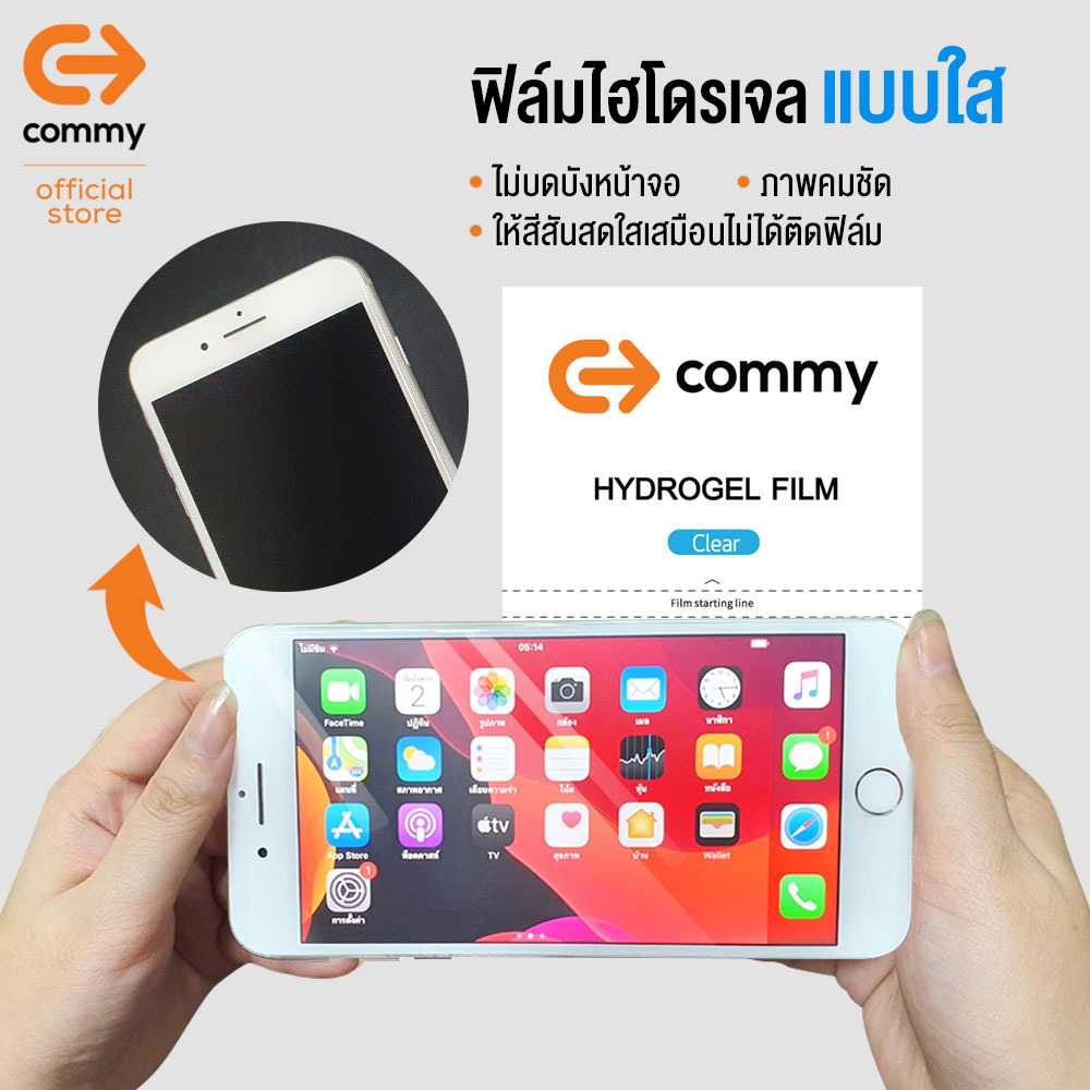 COMMY ฟิล์มกันรอยไฮโดรเจล แบบใส สำหรับมือถือทุกรุ่น (แจ้งรุ่นทางแชท)