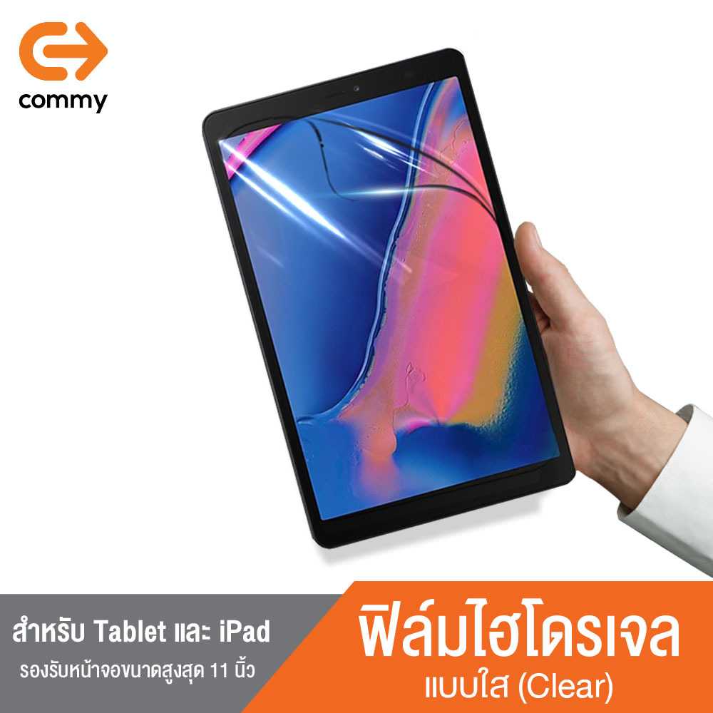 COMMY ฟิล์มไฮโดรเจล แบบใส สำหรับ iPad, Tablet ทุกรุ่น หน้าจอไม่เกิน 11 นิ้ว (แจ้งรุ่นทางแชท)
