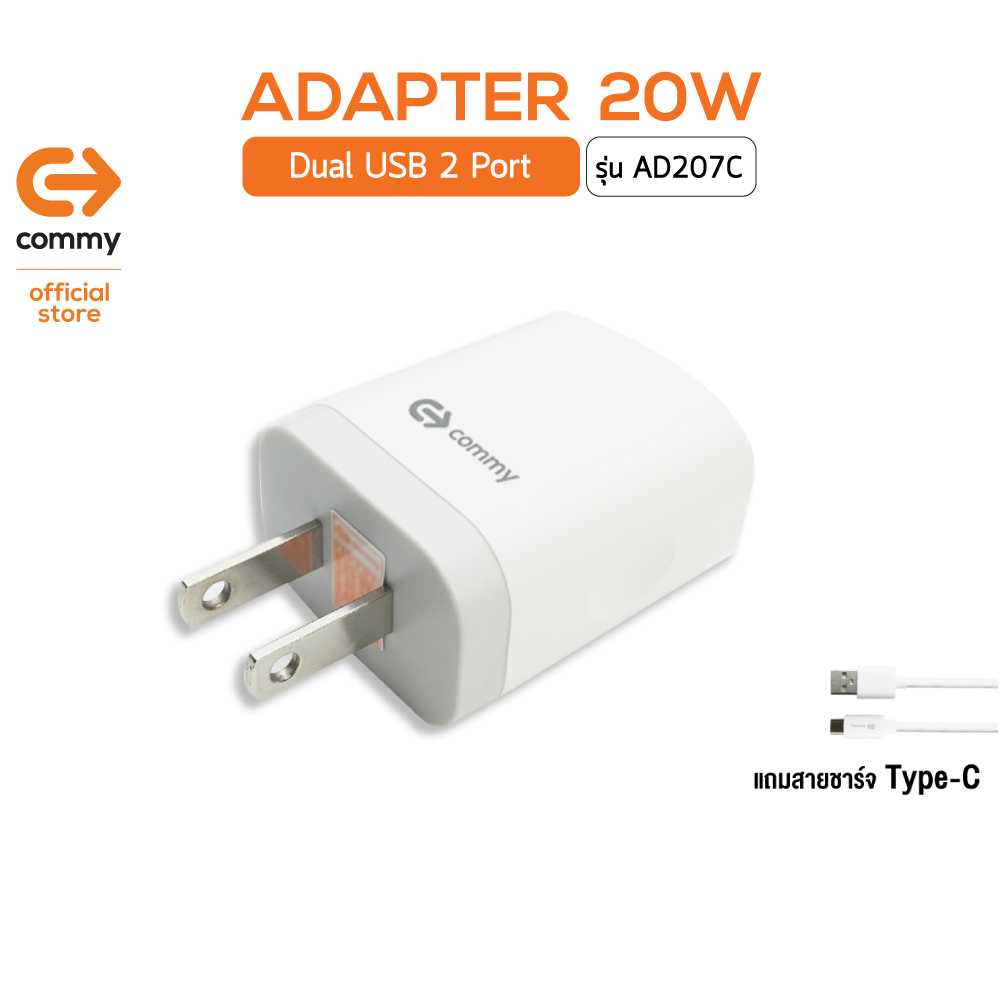 Commy หัวชาร์จ ADD207 หัวแดปเตอร์ของแท้ 5V/2A หัวปลั๊ก 2พอร์ต แถมสาย Type-C  1 เมตร