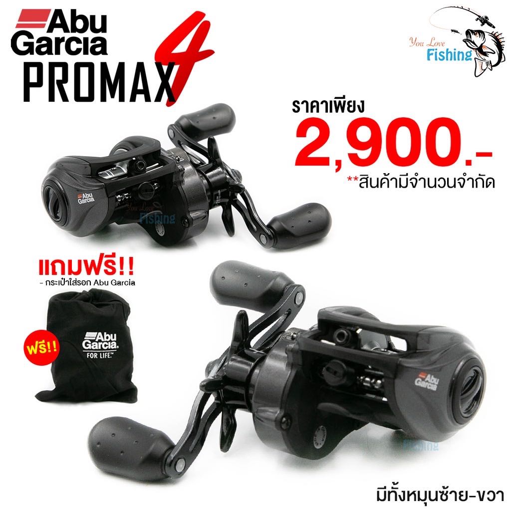 รอกหยดน้ำ อาบู โปรแม็ก 4 ABU PROMAX 4 ของแท้ มีใบประกัน!!
