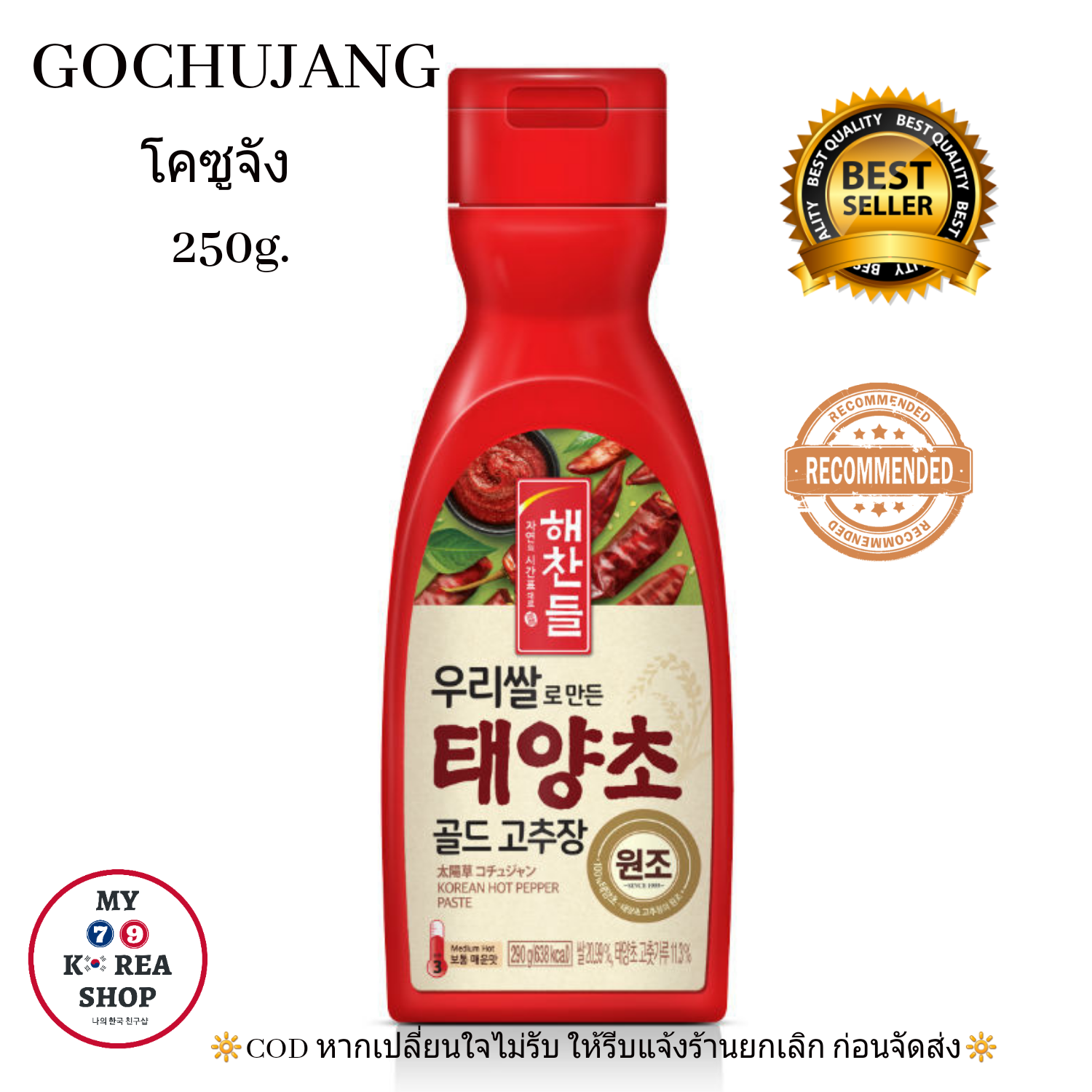 CJ Gochujang 290g. ซีเจ โคซูจัง ทำอาหารหลากหลายเมนู สายเกาต้องมีติดตู้🇰🇷