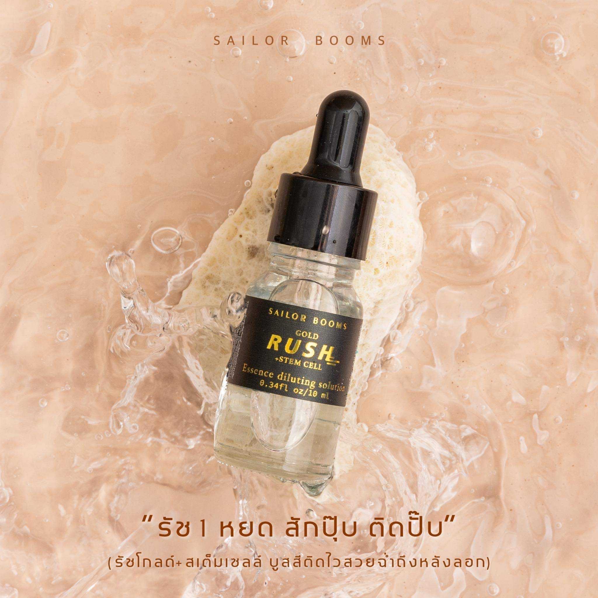 Rush โซลูชั่น บูสสีติดไว สวยฉ่ำถึงหลังลอก รัชโกลด์ + สเต็มเซลล์
