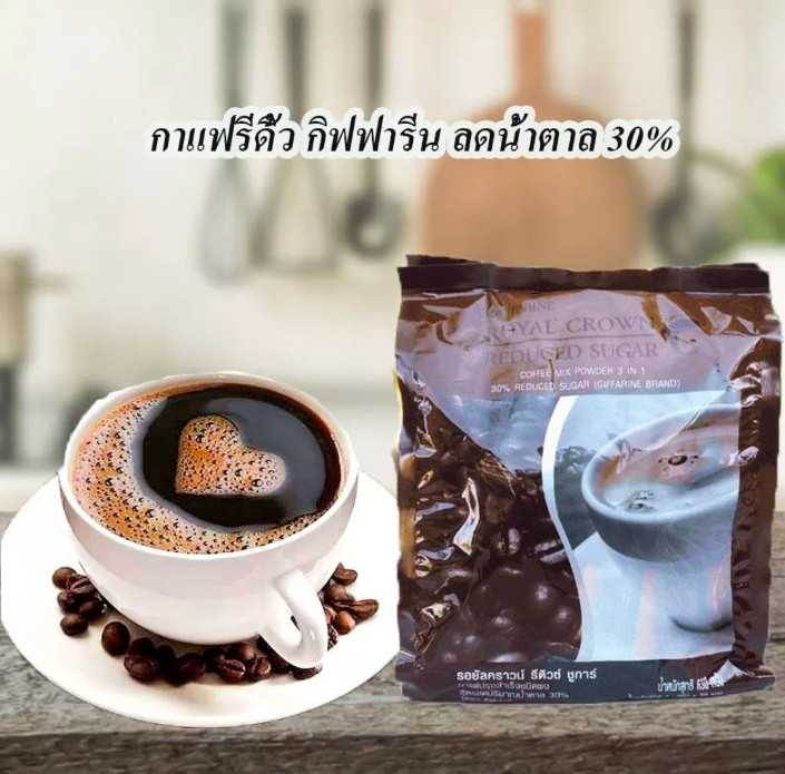 กิฟฟารีน รอยัลคราวน์ รีดิวซ์ ชูการ์ สูตรลดน้ำตาล 30%