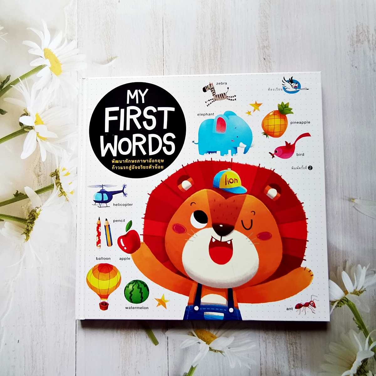 ║My First Words║ พจนานุกรมภาพ