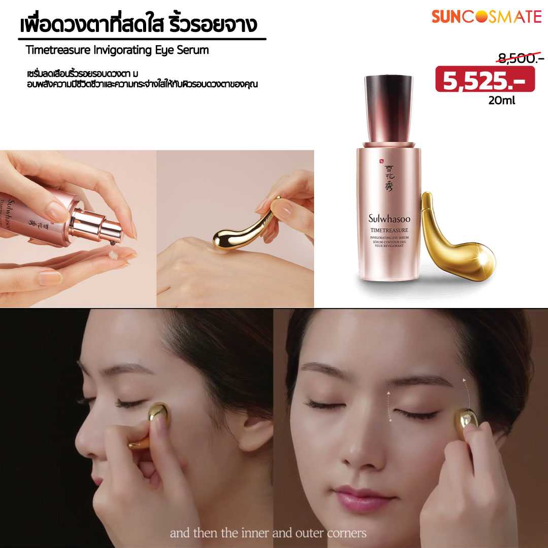 SULWHASOO Timetreasure Invigorating Eye Serum 20ml 🤎