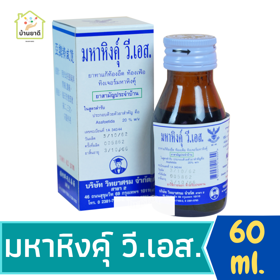 มหาหิงคุ์ วี.เอส. วิทยาศรม 60 ml.