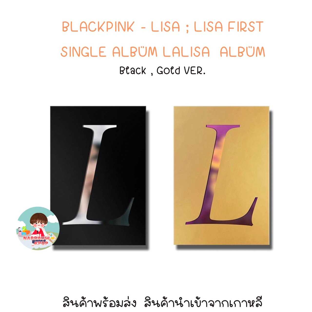 BLACKPINK - [LISA] : LISA FIRST SINGLE ALBUM LALISA  ALBUM