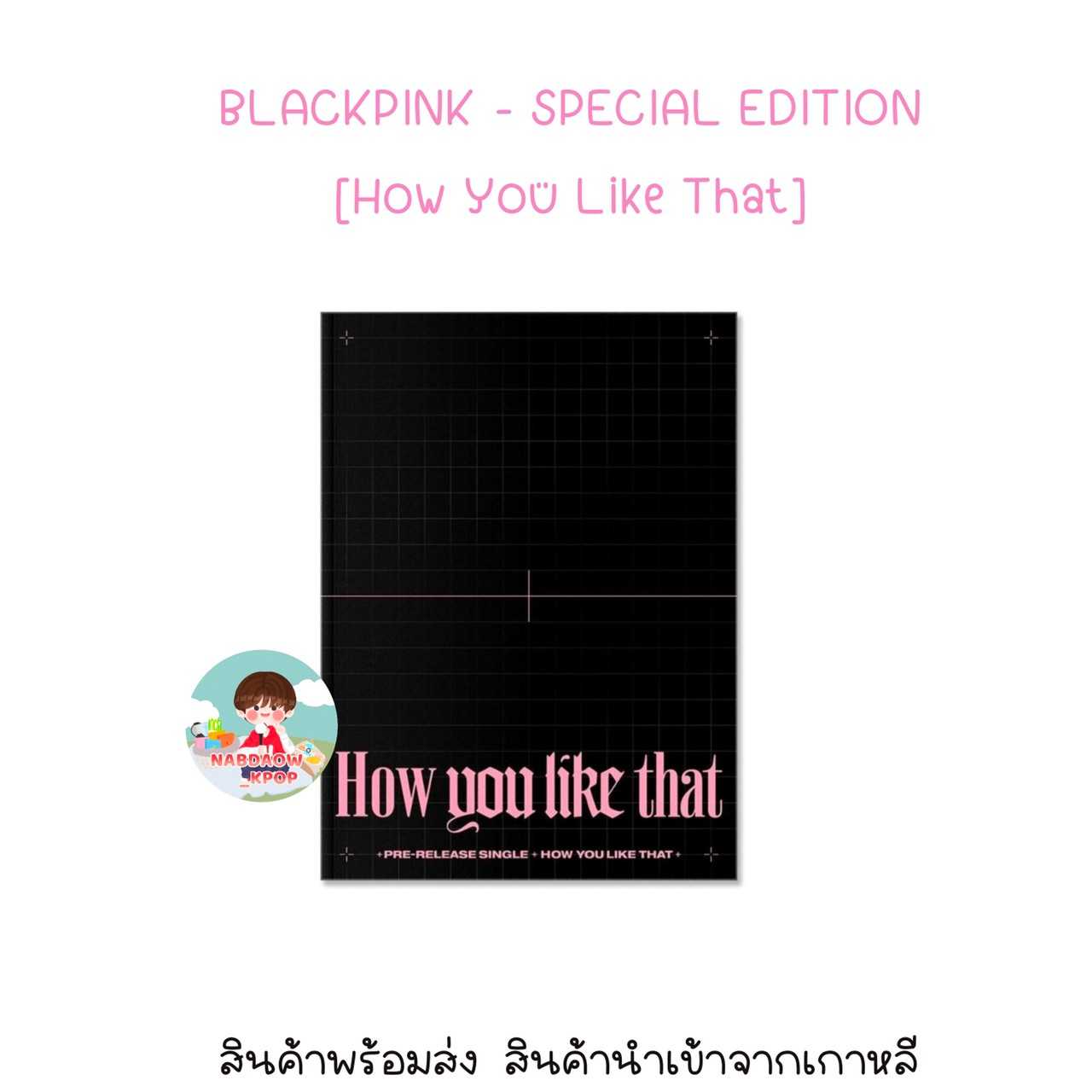 BLACKPINK - HOW YOU LIKE THAT