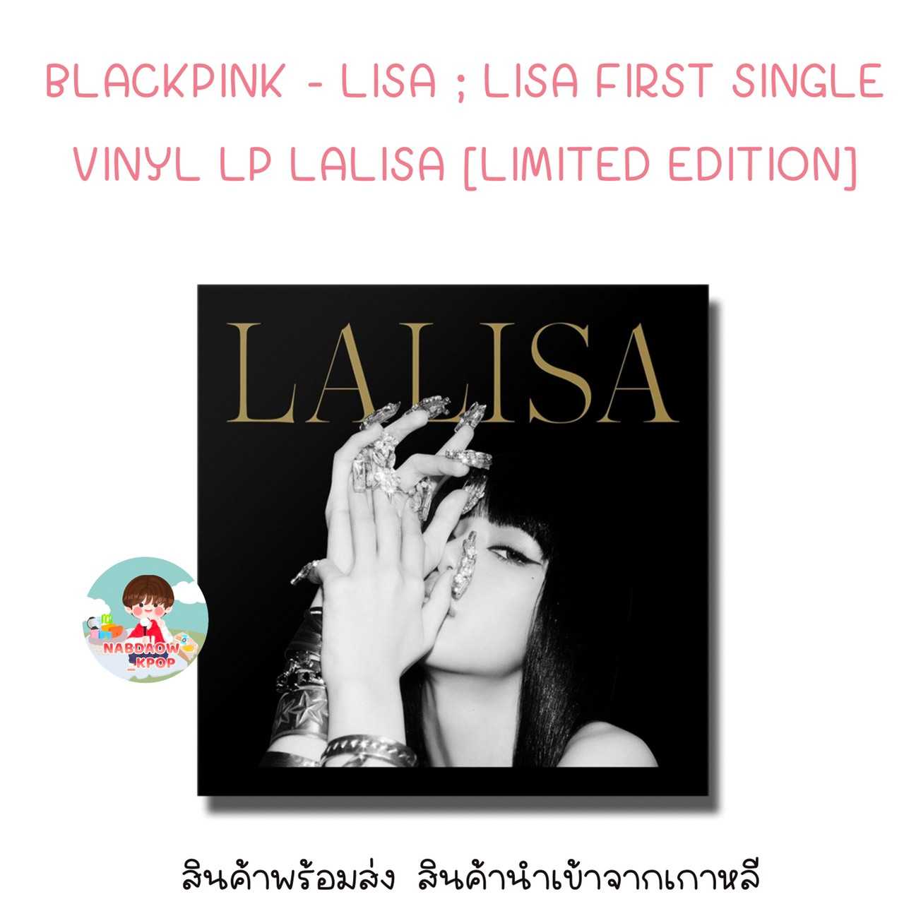 BLACKPINK LISA - LISA FIRST SINGLE VINYL LP LALISA [LIMITED EDITION]