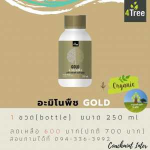 อะมีโนพีชโกล  ( ขนาด  250  มล. )