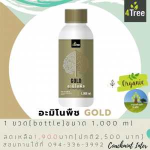 อะมีโนพีชโกล  ( ขนาด 1000 มล. )