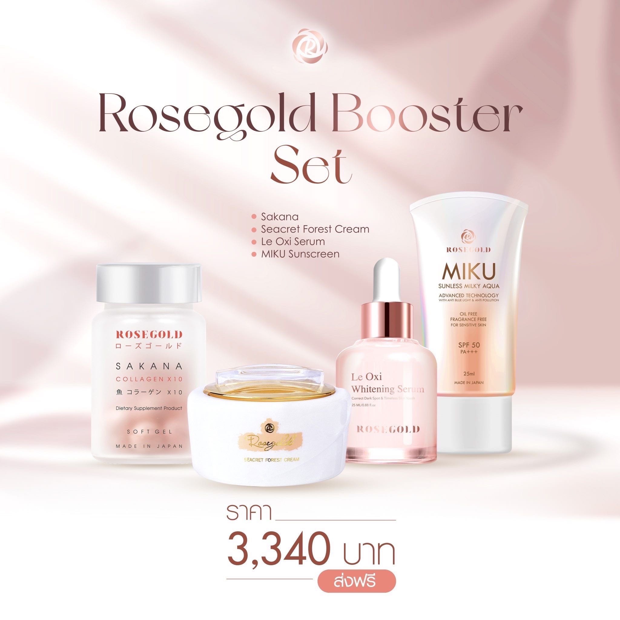 Set บูสท์ ผิวใส ลดสิว ฝ้า รอยดำ+กันแดด