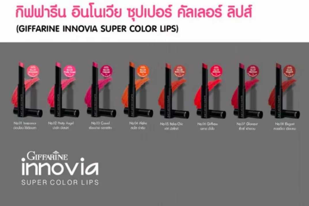 อินโนเวีย ลิป คัลเลอร์ กิฟฟารีน สีสวย ปากไม่ดำ Innovia Lip Colour Giffarine