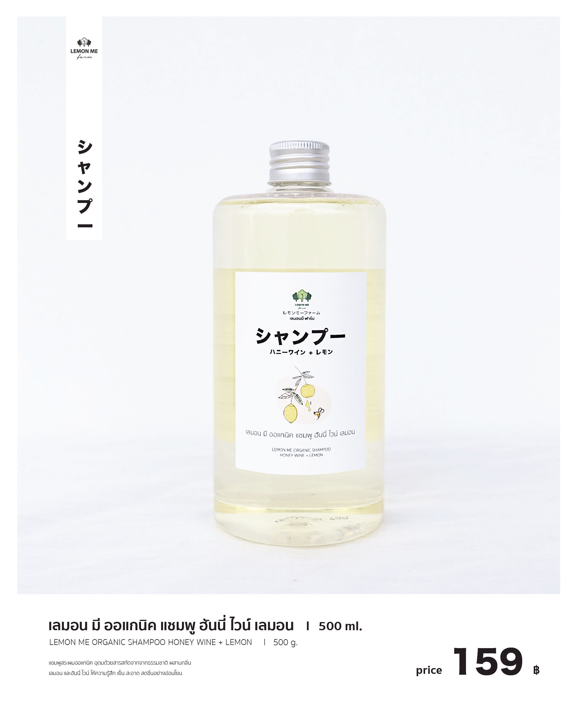 เลมอน มี ออแกนิค แชมพู ฮันนี่ ไวท์ เลมอน 500 ml.