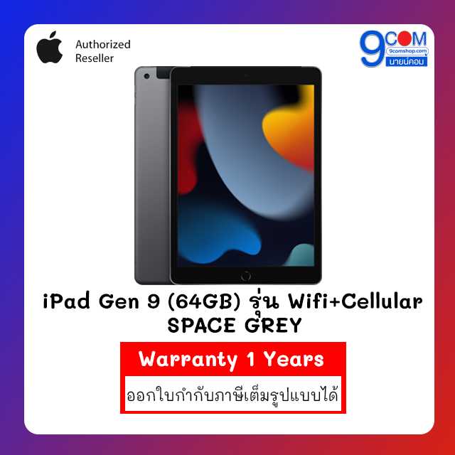 iPad Gen 9 (64GB) รุ่น Wifi+Cellular สี Space Grey