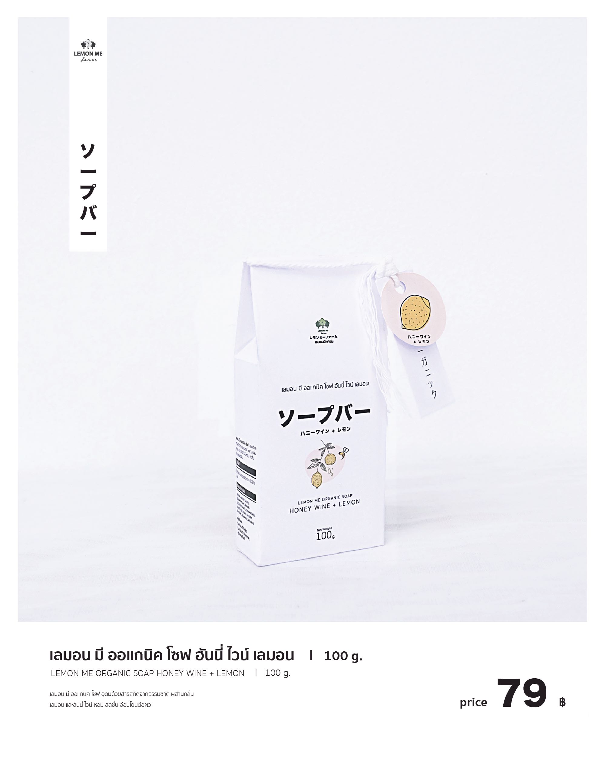 เลมอน มี ออแกนิค โซฟ กลิ่น ฮันนี่ ไวท์ เลมอน 100 g.