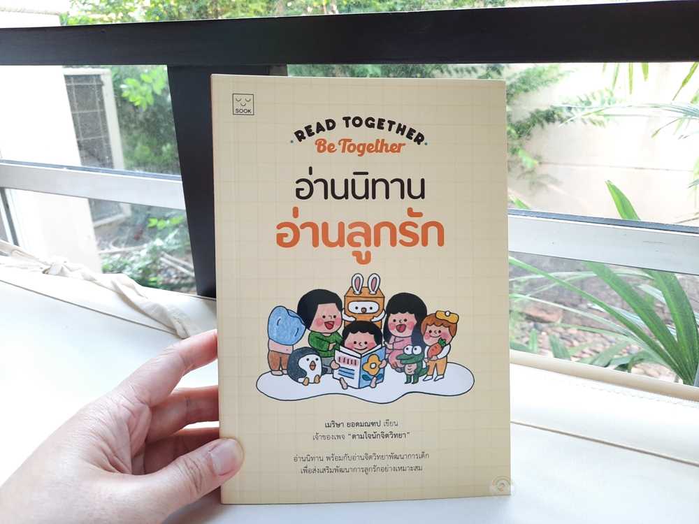 Read Together Be Together อ่านนิทาน อ่านลูกรัก
