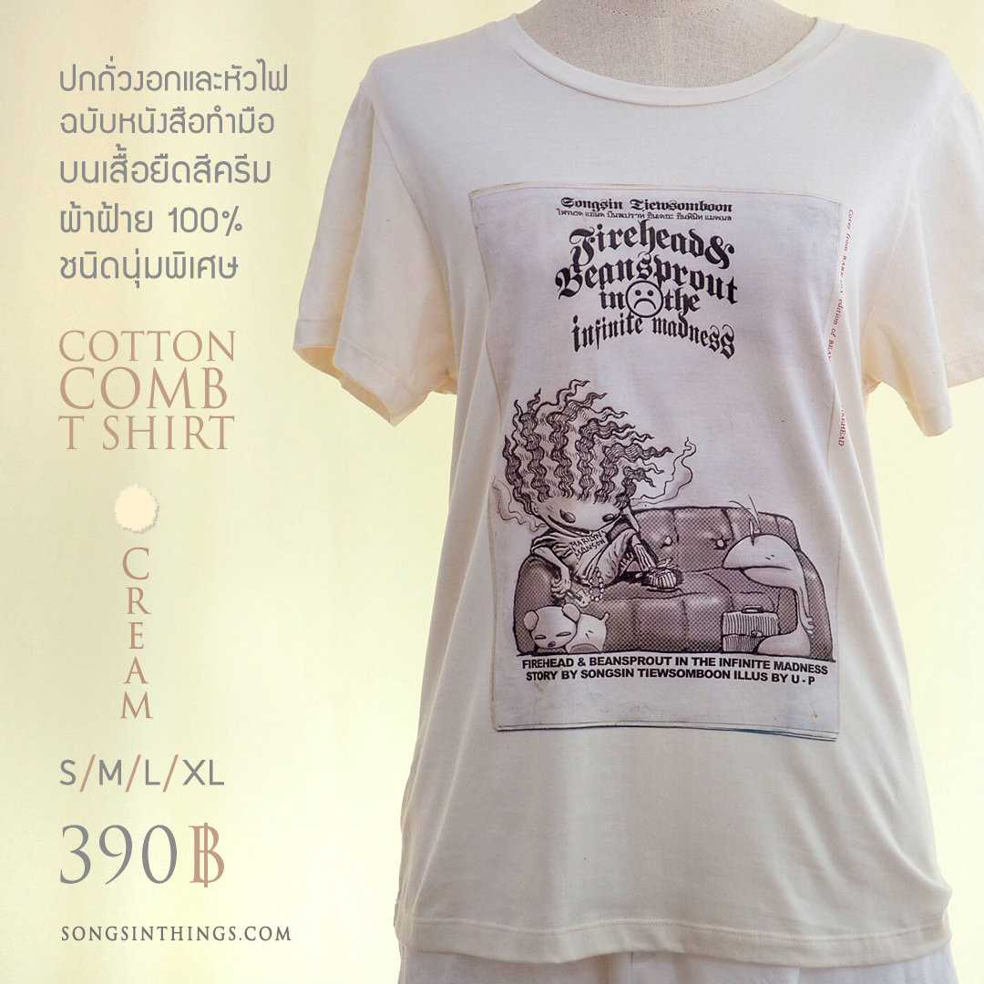 Rare Cover of FireHead & Beansprout T-Shirt