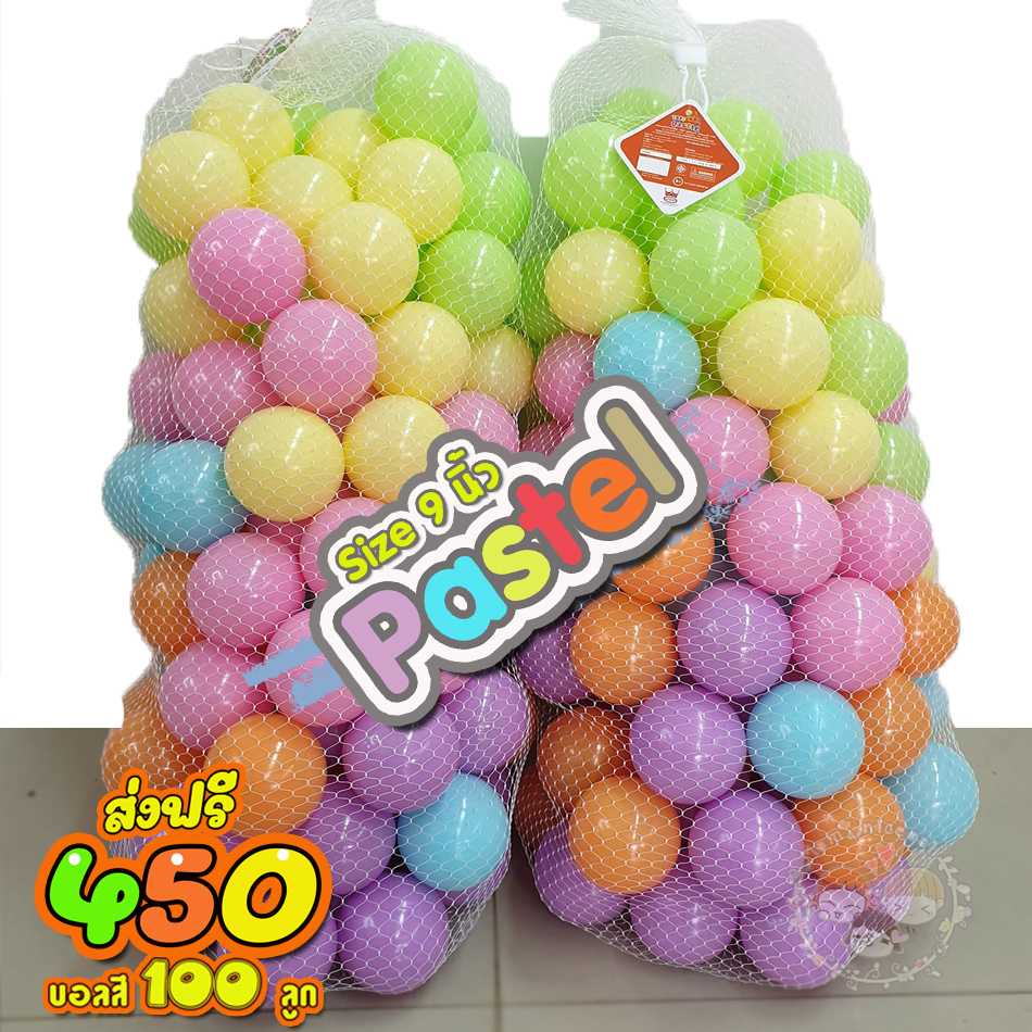 ลูกบอลสี ลูกบอลสีพาลเทล ขนาด9นิ้ว 100 ลูก ส่งฟรี  ((ทักไลน์ก่อนสังซื้อ เพื่อเช็คสต็อก))