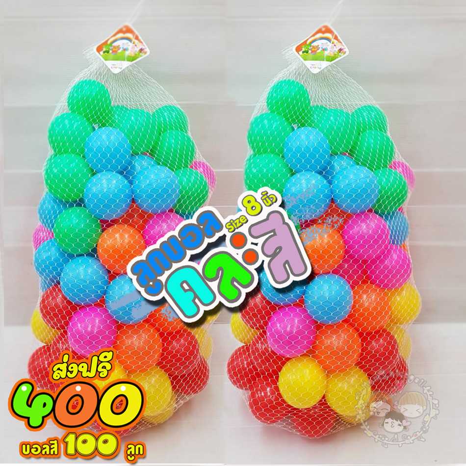 ลูกบอลสี ลูกบอลสีคละสี ขนาด8นิ้ว 100 ลูก ส่งฟรี  ((ทักไลน์ก่อนสังซื้อ เพื่อเช็คสต็อก))