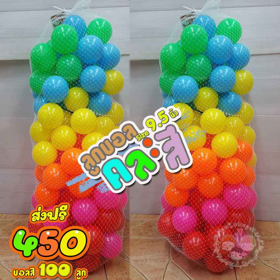 ลูกบอลสี ลูกบอลสีคละสี ขนาด9.5นิ้ว 100 ลูก ส่งฟรี  ((ทักไลน์ก่อนสังซื้อ เพื่อเช็คสต็อก))