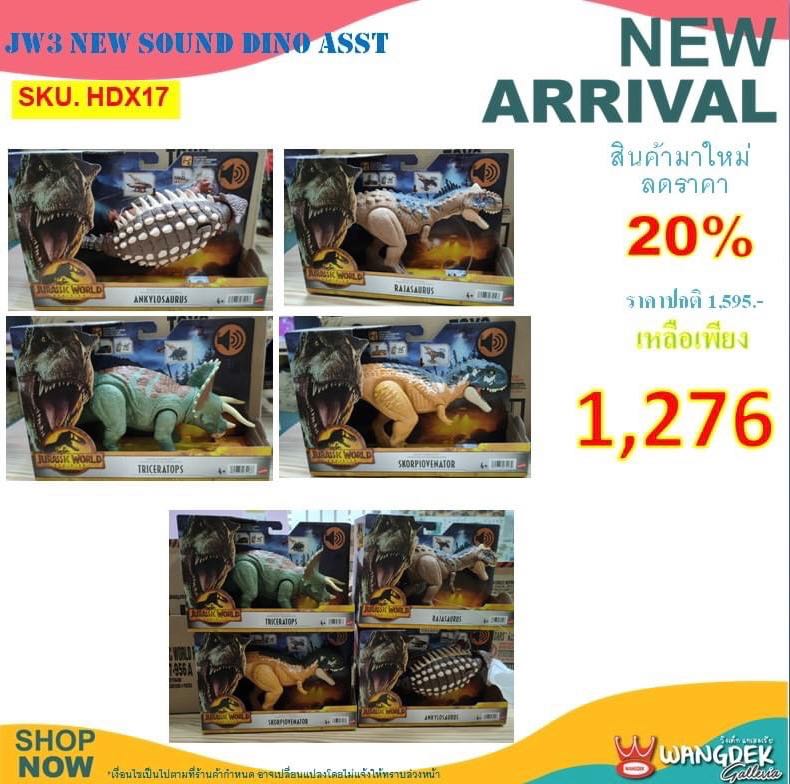 จูราสสิคเวิลด์ 3 นิว ซาวด์ ไดโซ  (HDX17-956A)