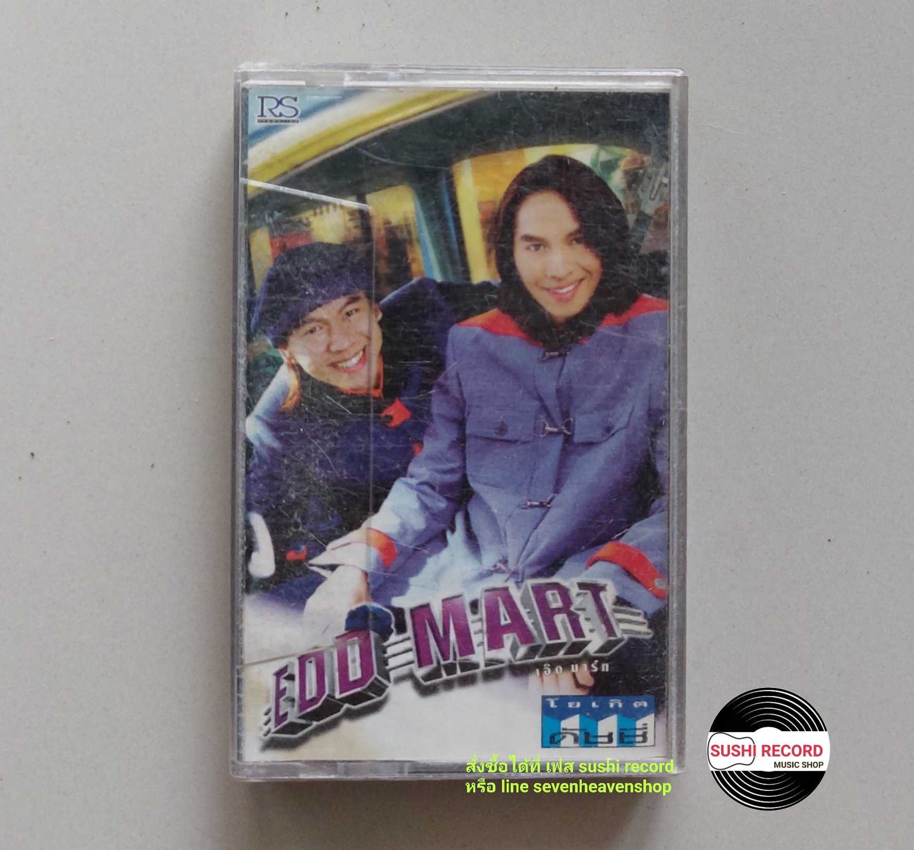 □มือ2  เอ็ด มาร์ท เทปเพลง   □ อัลบั้ม EDD MART (ลิขสิทธิ์แท้ - แนว rock ) .
