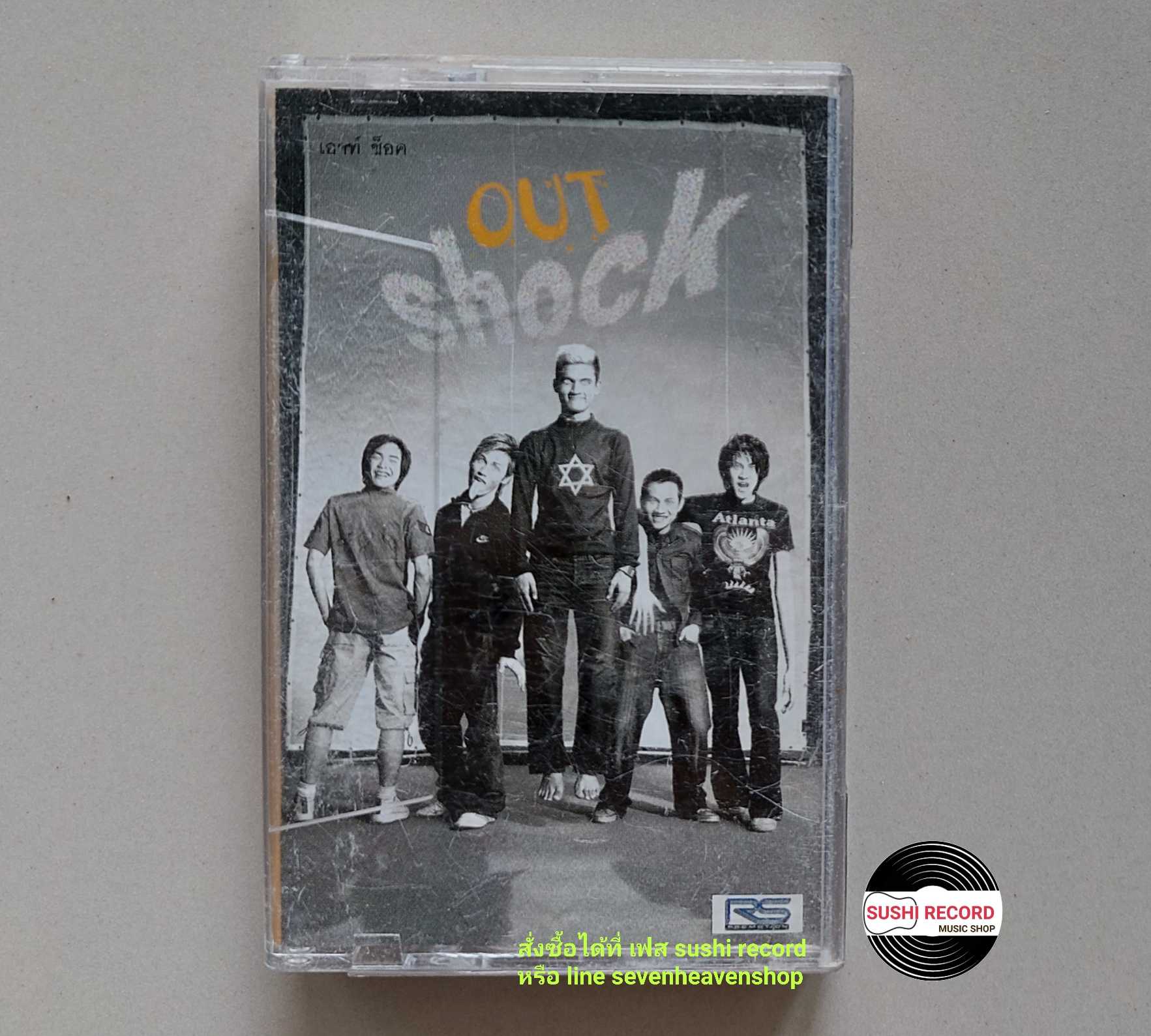 □มือ2  วง เอาท์ เทปเพลง  □ อัลบั้ม SHOCK (ลิขสิทธิ์แท้ - แนว rock ) .