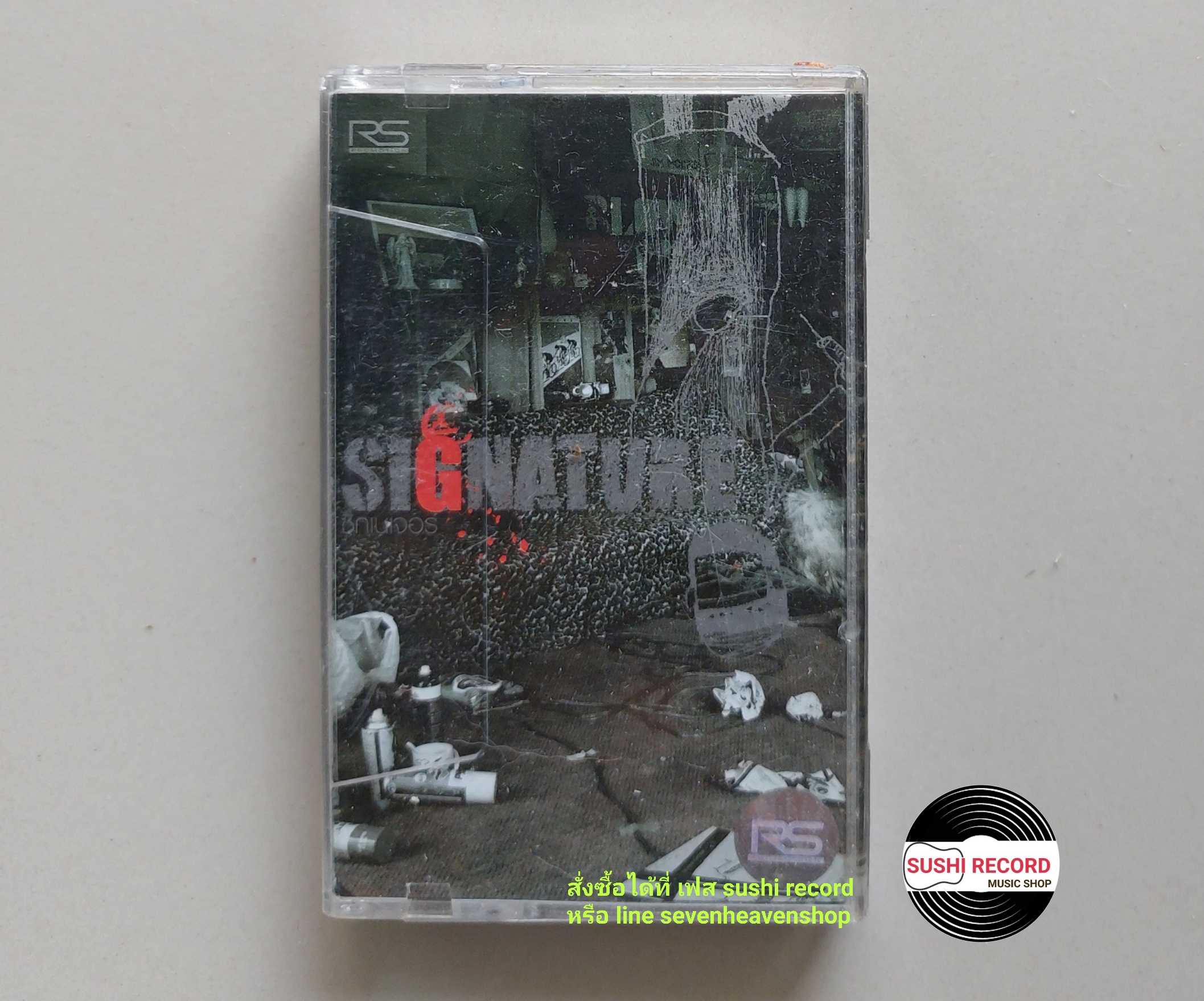 □มือ2 วง Signature เทปเพลง   □ อัลบั้ม Signature (ลิขสิทธิ์แท้ - แนว rock ) .